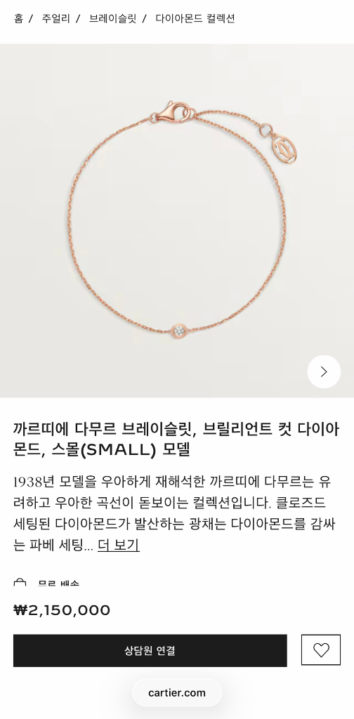 까르띠에 다무르 S 스몰 핑크골드 팔찌 새제품 이미지
