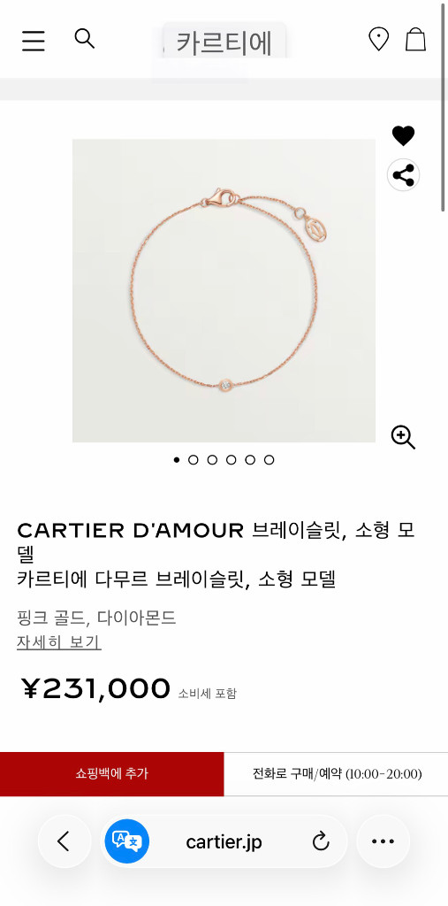 까르띠에 다무르 S 스몰 핑크골드 팔찌 새제품 이미지