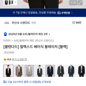 (거의 새상품)쿨탠다드 릴렉스드 베이식 블레이저 L(100~105) 블랙