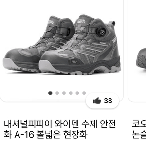 안전화 내셔널피피이 와이덴 안전화 A-16 255mm 팝니다. 이미지