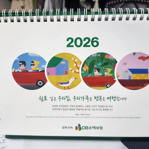 2026년 손해보험 달력