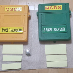 화학물질용 MSDS 보관함 세트