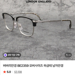 버버리 반무테 안경테