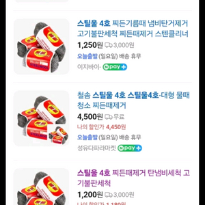 스틸울 팝니다 헐값 500원 팝니다.