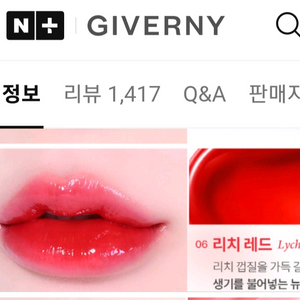 새거) 지베르니 틴트 -빠른거래원해요