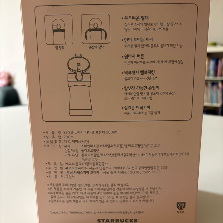 스타벅스 써모스 푸고 보온병(빨대컵) 21시즌 한정 이미지