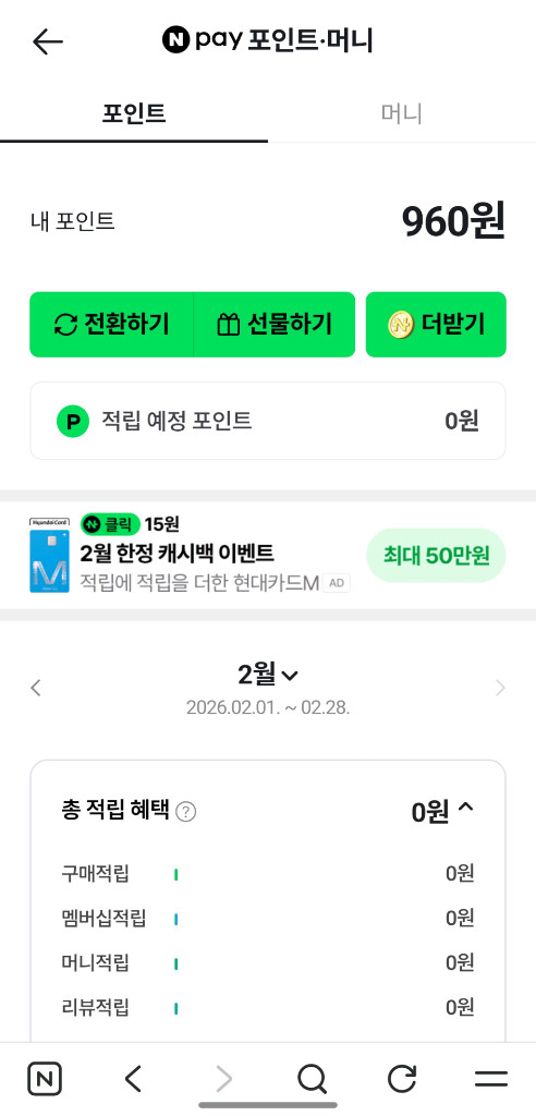 네이버페이 총 960포인트, 900원--0