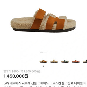 에르메스 시프레 스웨이드 샌들