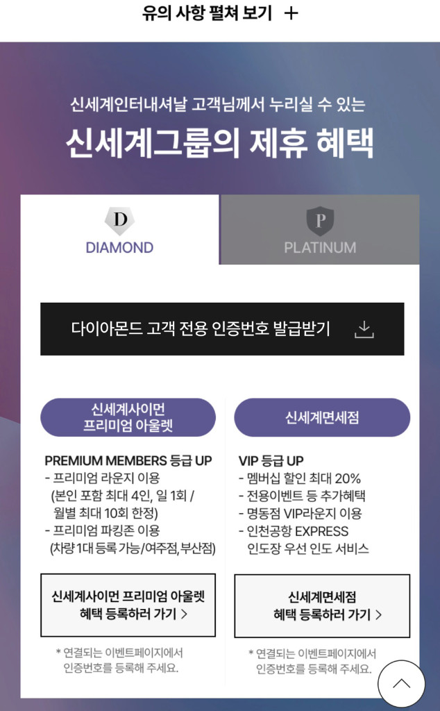 신세계사이먼 아울렛 프리미엄 멤버십 혜택(vip주차, 월10회 라운지)현재~2027.01.31까지--3