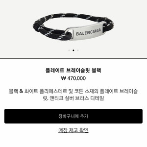 BALENCIAGA 발렌시아가 플레이트 팔찌 그레이
