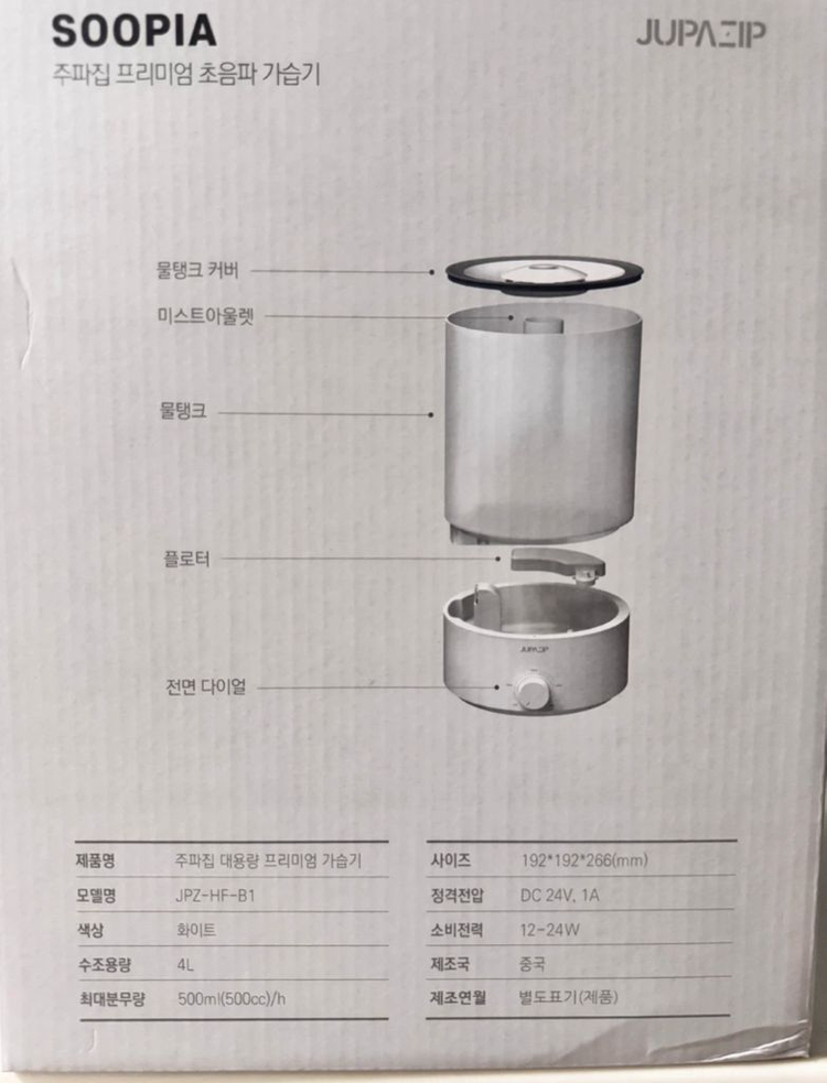 (개봉테스트)주파집 SOOPIA 프리미엄 초음파 가습기 4L 이미지