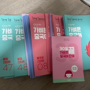 칭칭이의 가벼운중국어 가벼운학습지 풀패키지