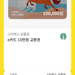 스타벅스 스벅 E카드 기프티콘 스벅 10만원 이미지
