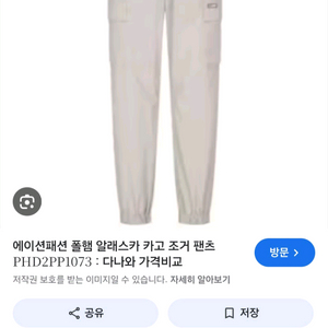 폴햄 알래스카 조거 팬츠 30 미개봉
