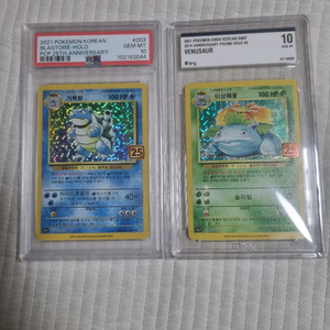 포켓몬카드 25주년 거북왕, 이상해꽃 10등급 이미지