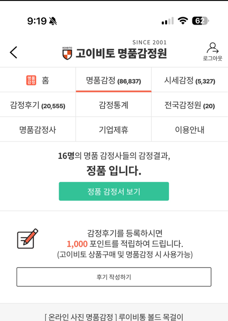 감정서포함 풀박스 루이비통 모노그램 볼드 목걸이,네크리스 M00675--8