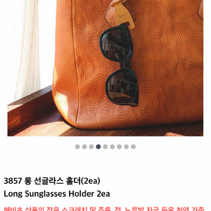 미사용) 헤비츠 안경/선글라스 천연가죽 홀더