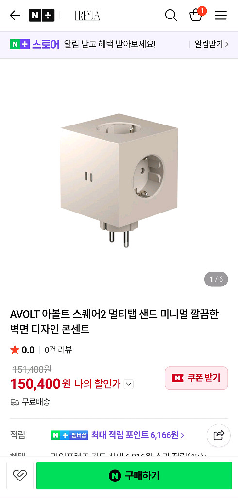 AVOLT 아볼트 스퀘어2 멀티탭 샌드 색상 판매--3