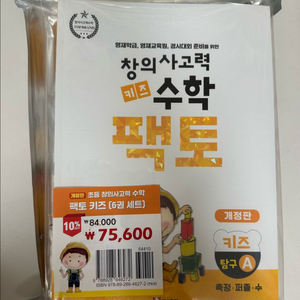 (미개봉새상품) 매스티안 창의사고력 수학 키즈 팩토 6권