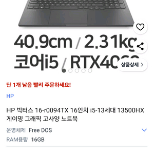 빅터스 16 i5-13500hx 4060 ram64gb ssd1tb