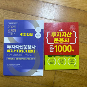 투자자산운용사, 투운사 문제집