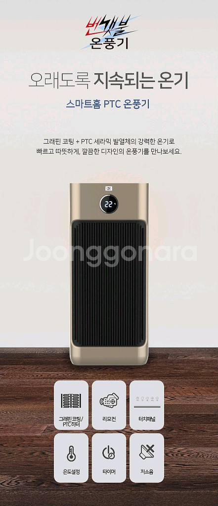 (미개봉) 스마트 홈 PTC 그래핀 온풍기 히터 [이동식][리모컨]--2