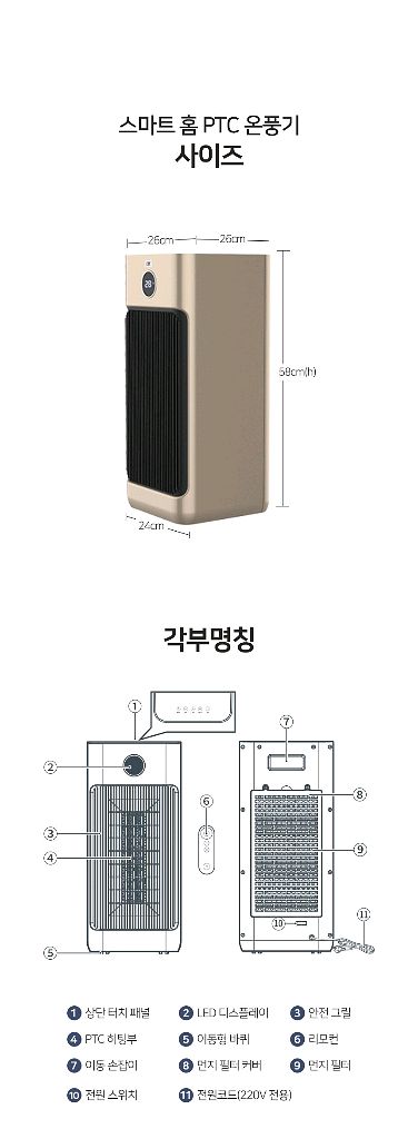 (미개봉) 스마트 홈 PTC 그래핀 온풍기 히터 [이동식][리모컨]--9