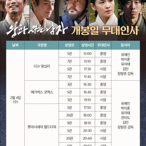 통로석 왕과사는 남자 무대인사 C열