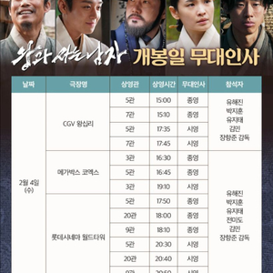 통로석 왕과사는 남자 무대인사 C열