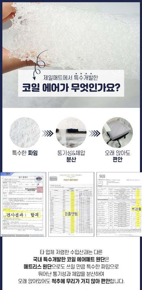 코일에어매트 방석 - 제일매트--3