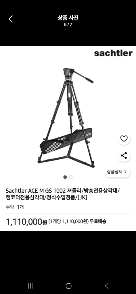 셔틀러 Sachtler Ace M GS 1002 유압삼각대 (헤드미포함) 이미지