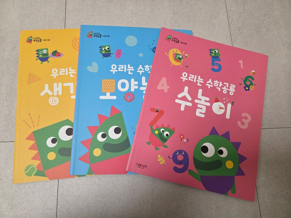 내친구 수학공룡 풀구성 이미지