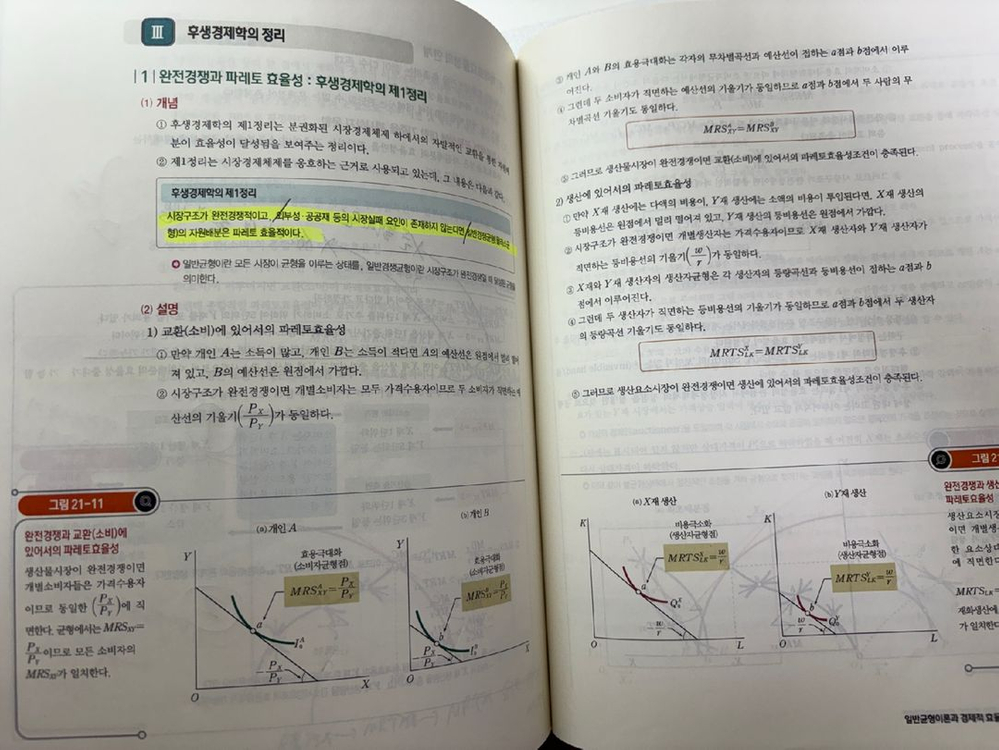 경제학연습 책 미시거시 세트 팝니다--3