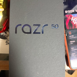 모토로라 레이저 50 오렌지칼라 풀박스