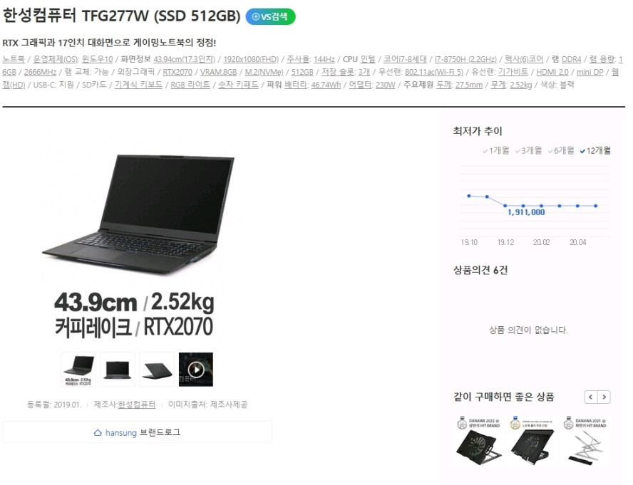 한성 TFG277W 고성능 게이밍 노트북/RTX2070,17.3인치 이미지