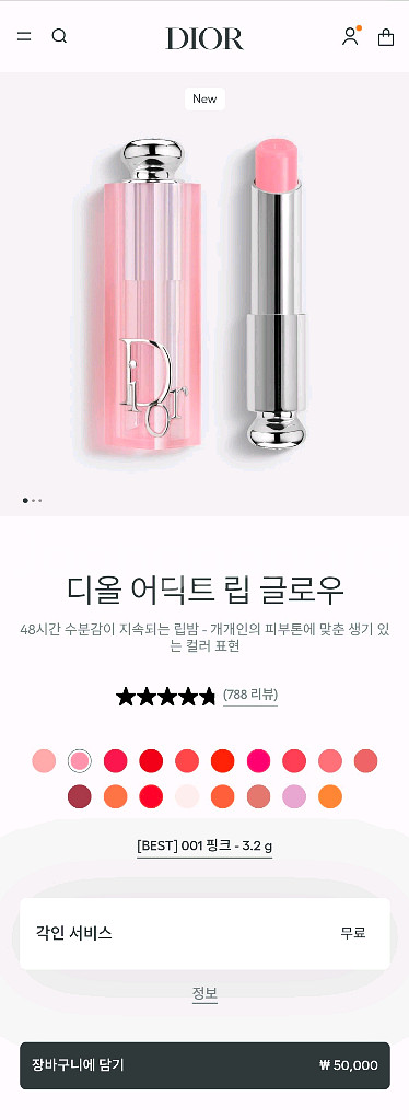 디올 어딕트 립 맥시마이저, 립 글로우--1