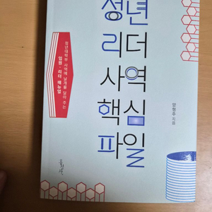 청년 리더 사역 핵심 파일 및 교회, 그냥 다니지 마라