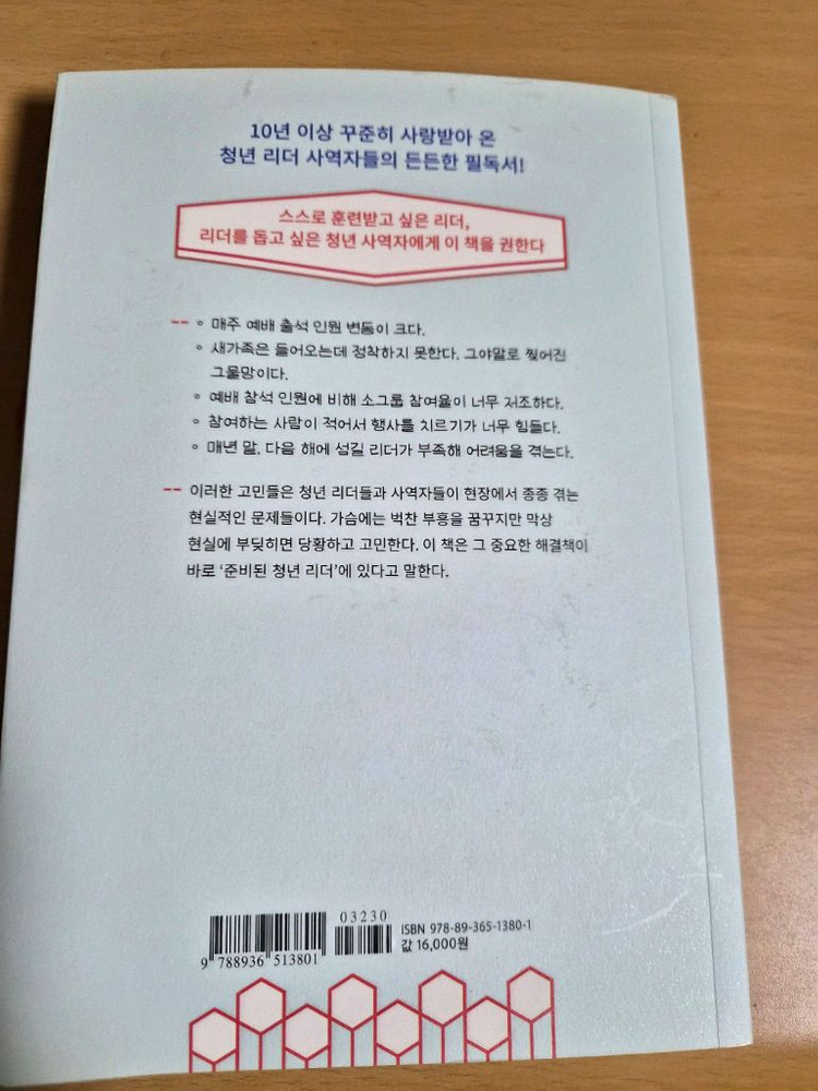 청년 리더 사역 핵심 파일 및 교회, 그냥 다니지 마라--1