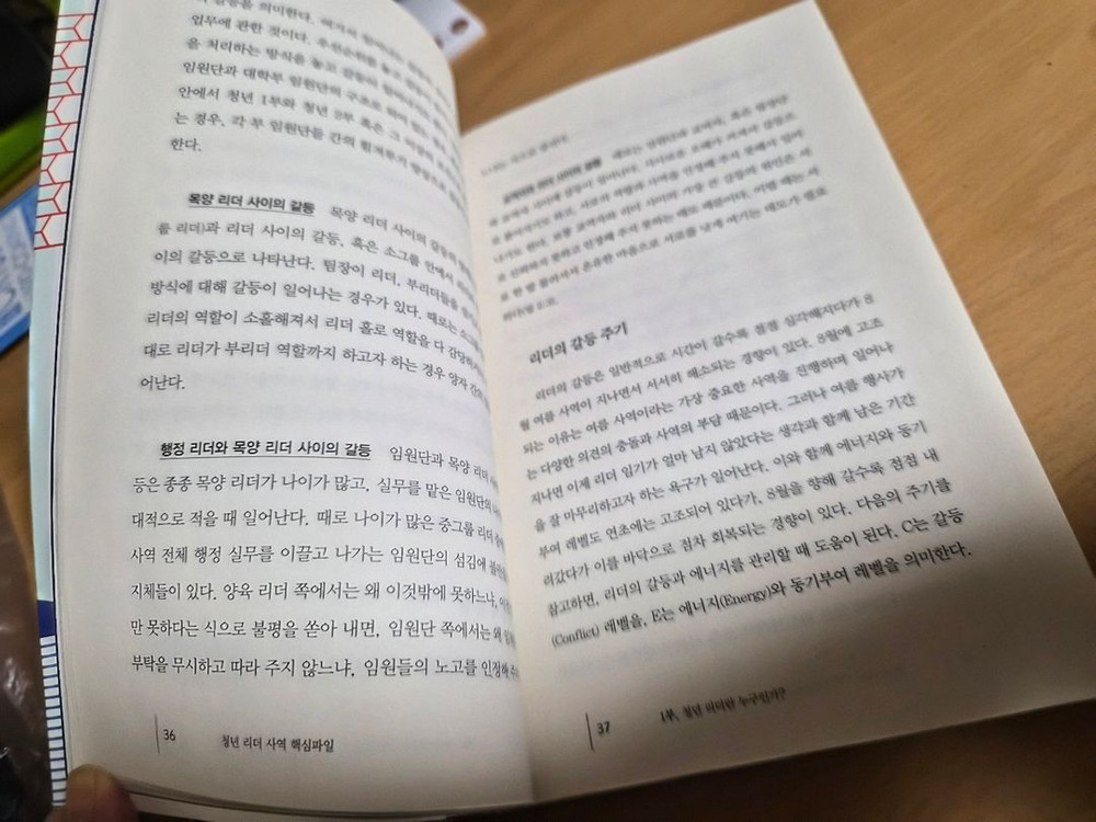 청년 리더 사역 핵심 파일 및 교회, 그냥 다니지 마라--2