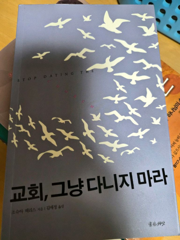 청년 리더 사역 핵심 파일 및 교회, 그냥 다니지 마라--3