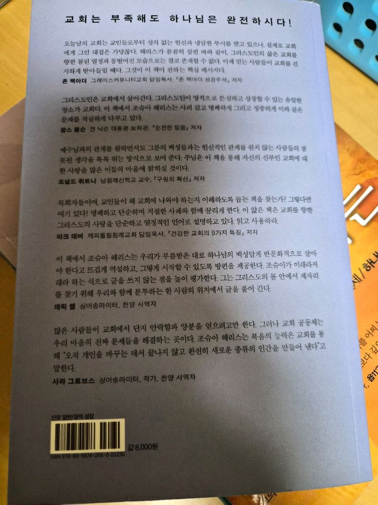 청년 리더 사역 핵심 파일 및 교회, 그냥 다니지 마라--4