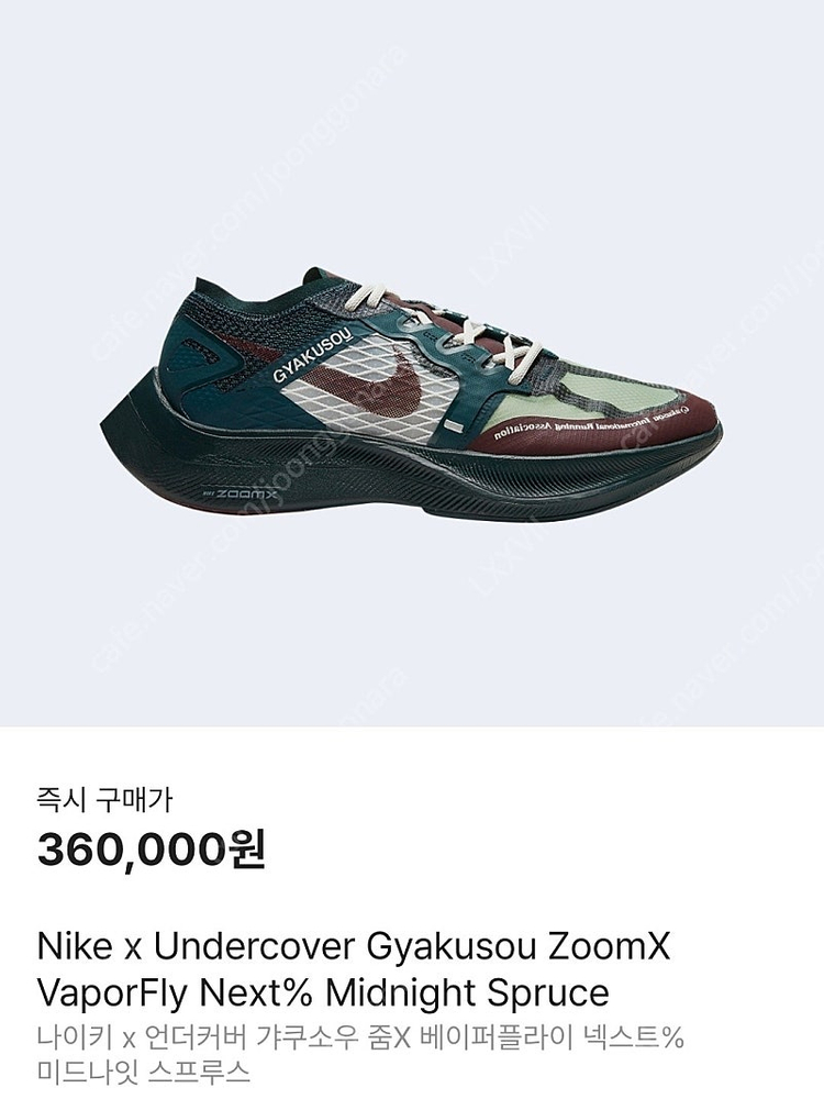 나이키 x 언더커버 갸쿠소우 줌X 베이퍼플라이 넥스트% 미드나잇 스프루스 265 이미지