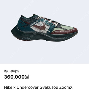 나이키 x 언더커버 갸쿠소우 줌X 베이퍼플라이 넥스트% 미드나잇 스프루스 265 이미지