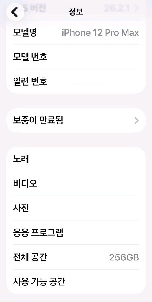 아이폰12프로맥스 256G A급--9