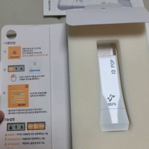 베프스 ID POP 보안 USB 키 SBI-100 미개봉