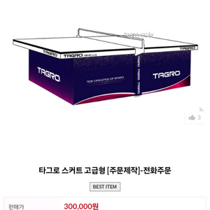 모든 탁구대 스커트 주문제작(고급형/기본형)문의주세요 이미지
