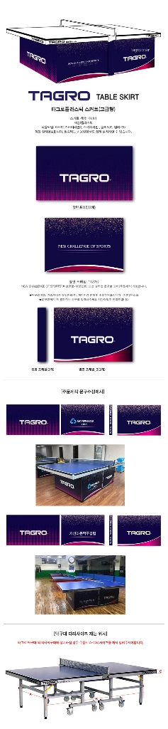 모든 탁구대 스커트 주문제작(고급형/기본형)문의주세요 이미지