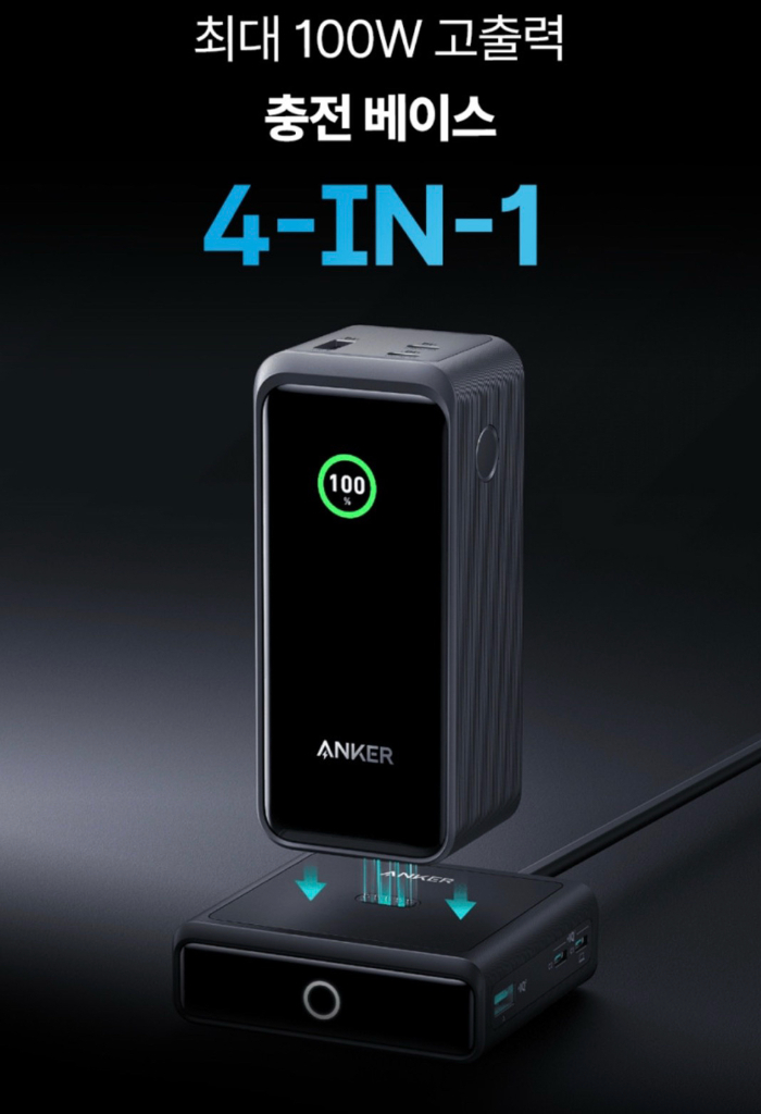 (set) 앤커 프라임 20000mAh 200W 보조배터리 + 충전 스테이션 100W 이미지