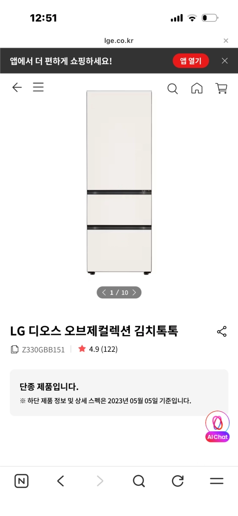 LG 디오스 오브제컬렉션 김치냉장고 이미지