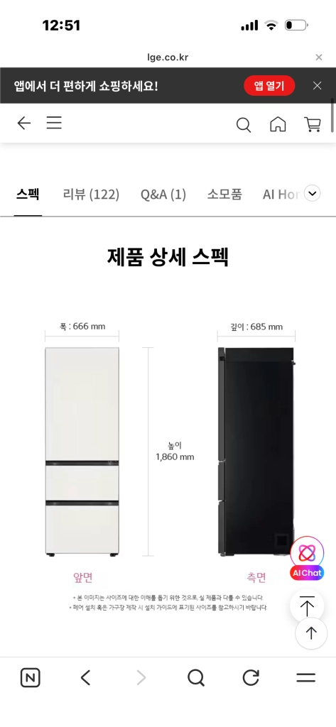 LG 디오스 오브제컬렉션 김치냉장고 이미지